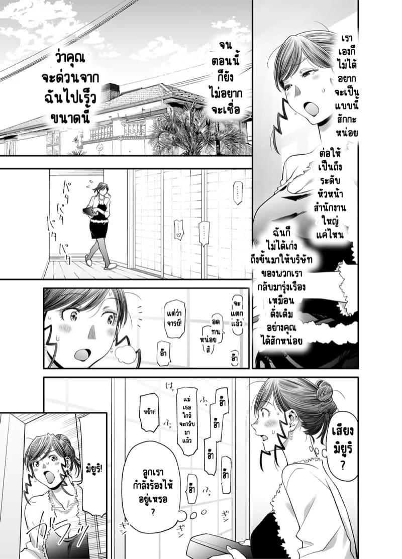 ร่างกายทั้งหมดของฉันเป็นของอาจารย์แล้วค่ะ! 2.1